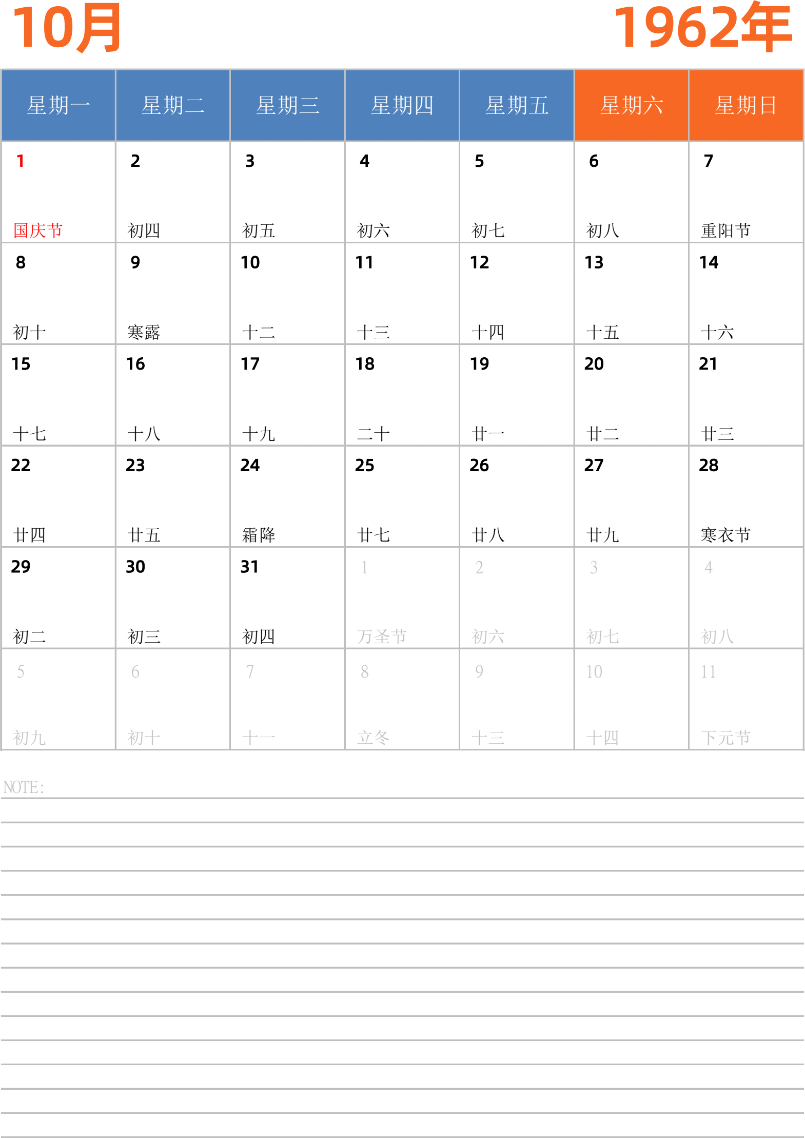 日历表1962年日历 中文版 纵向排版 周一开始 带节假日调休安排